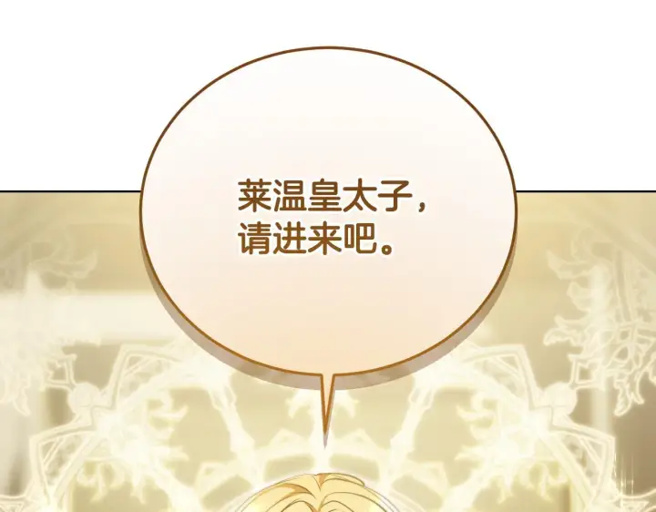 漫画《冒牌圣女等待离场》第24话 单独召见皇太子第36张图