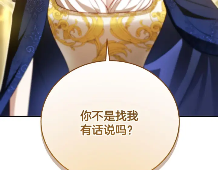 漫画《冒牌圣女等待离场》第24话 单独召见皇太子第38张图