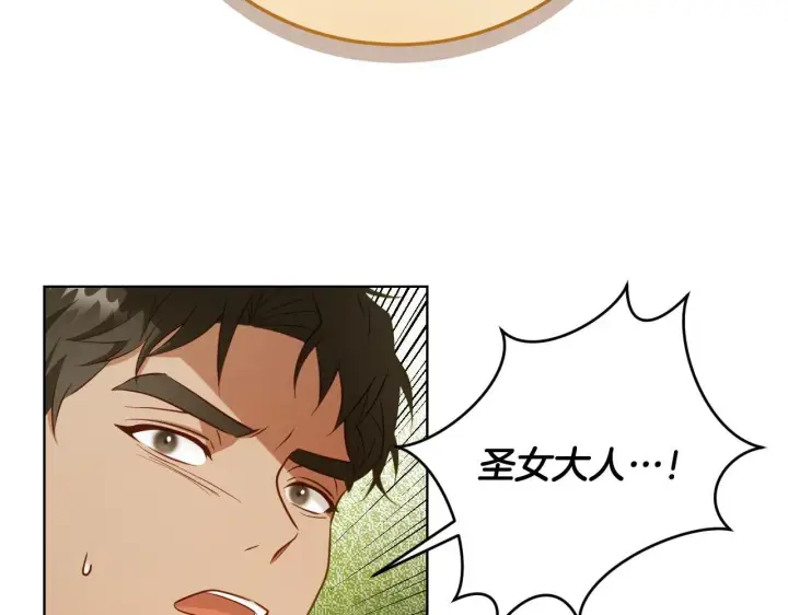 漫画《冒牌圣女等待离场》第24话 单独召见皇太子第39张图