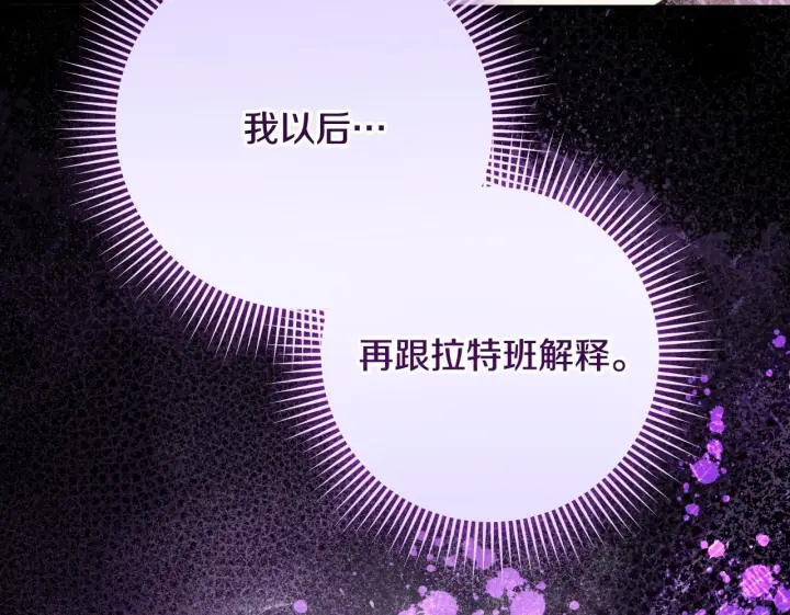 漫画《冒牌圣女等待离场》第24话 单独召见皇太子第50张图