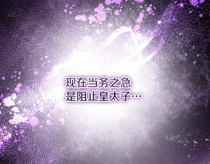 漫画《冒牌圣女等待离场》第24话 单独召见皇太子第51张图