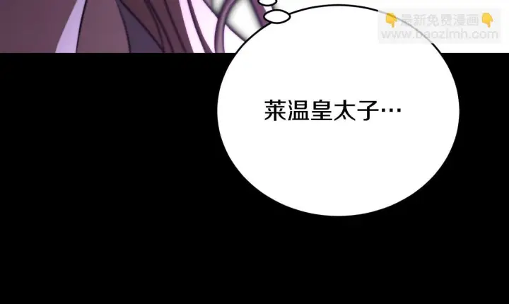 漫画《冒牌圣女等待离场》第24话 单独召见皇太子第71张图