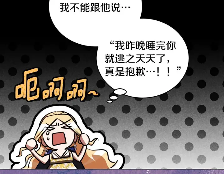 漫画《冒牌圣女等待离场》第24话 单独召见皇太子第78张图