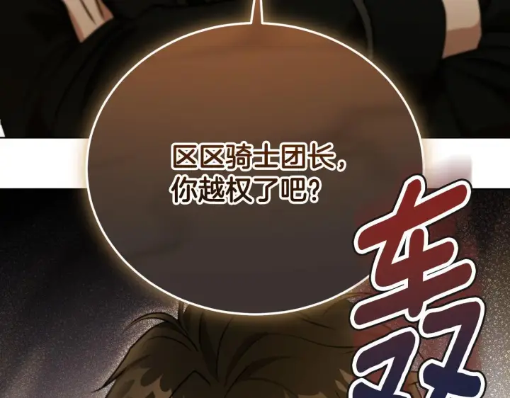 漫画《冒牌圣女等待离场》第24话 单独召见皇太子第8张图
