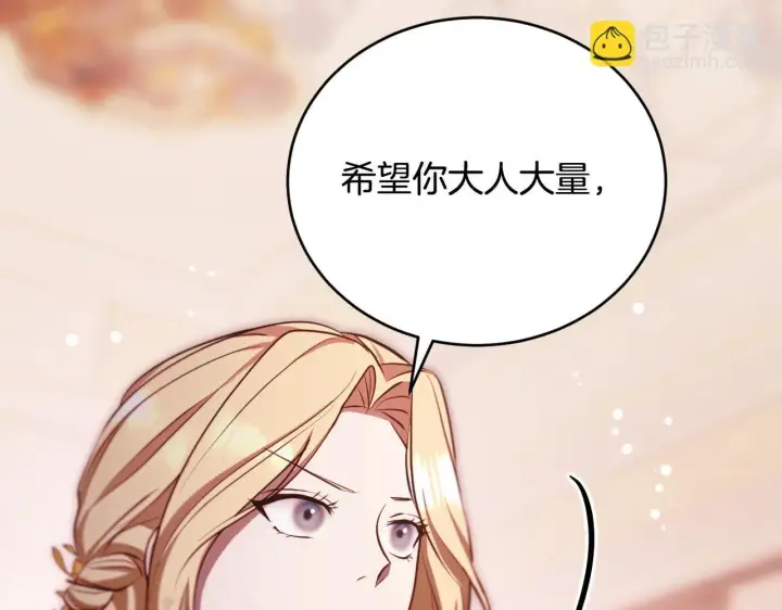 漫画《冒牌圣女等待离场》第24话 单独召见皇太子第95张图