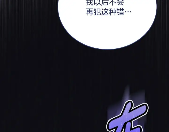 漫画《冒牌圣女等待离场》第24话 单独召见皇太子第97张图