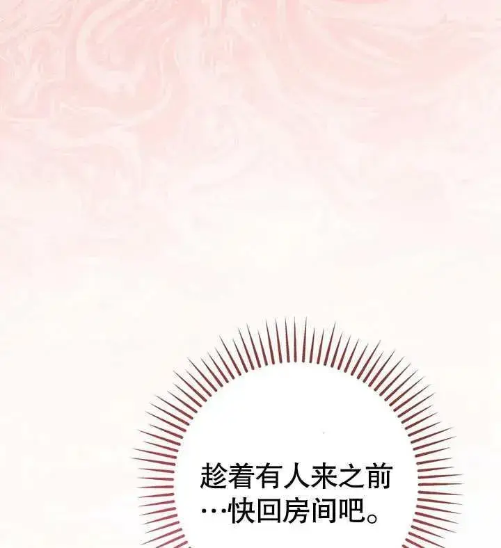 漫画《冒牌圣女等待离场》第39话第102张图