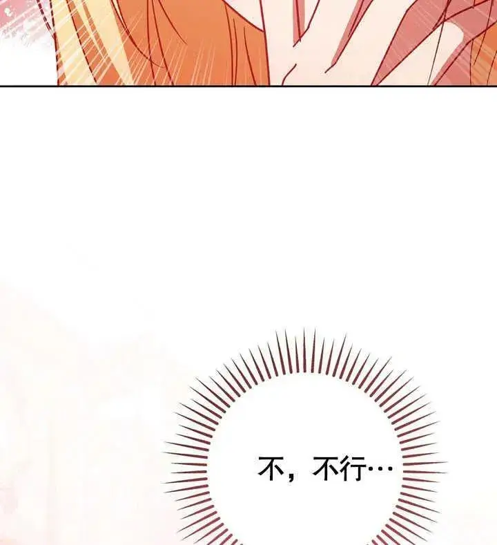 漫画《冒牌圣女等待离场》第39话第107张图