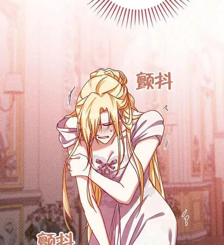 漫画《冒牌圣女等待离场》第39话第108张图