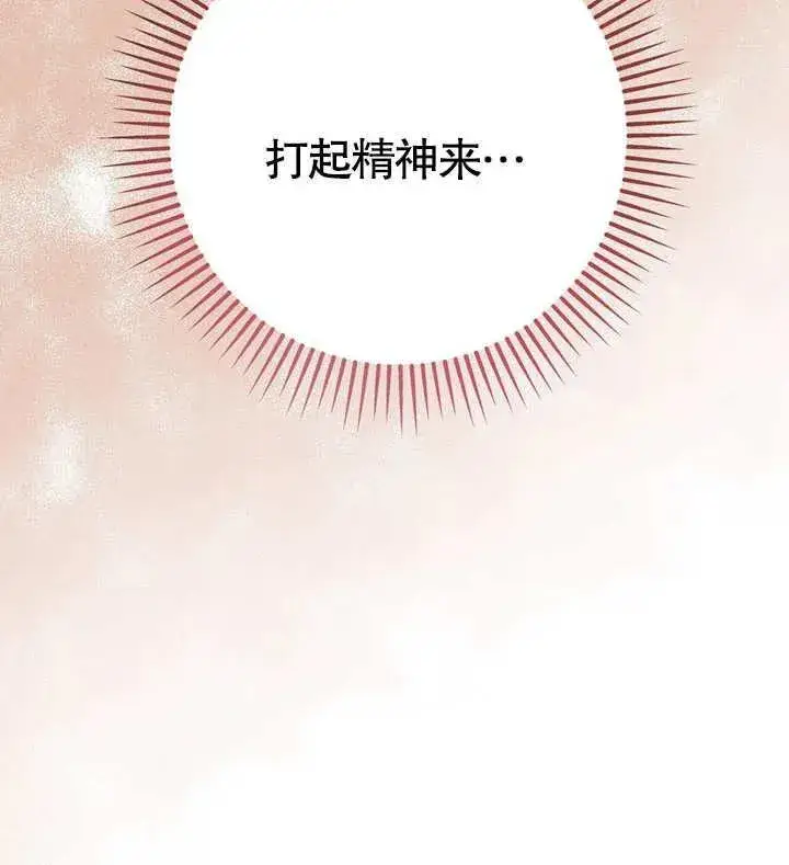 漫画《冒牌圣女等待离场》第39话第111张图