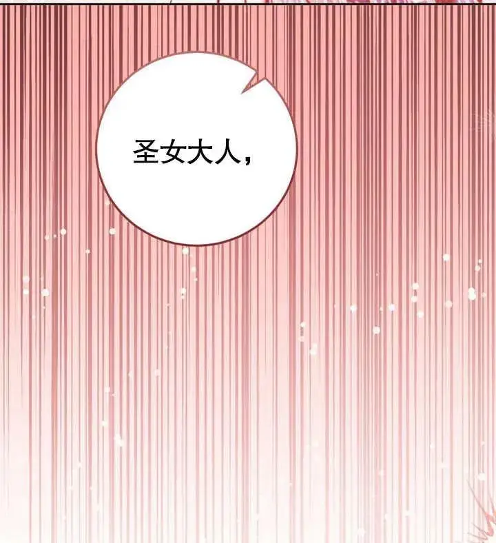 漫画《冒牌圣女等待离场》第39话第114张图