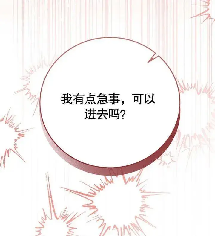 漫画《冒牌圣女等待离场》第39话第115张图