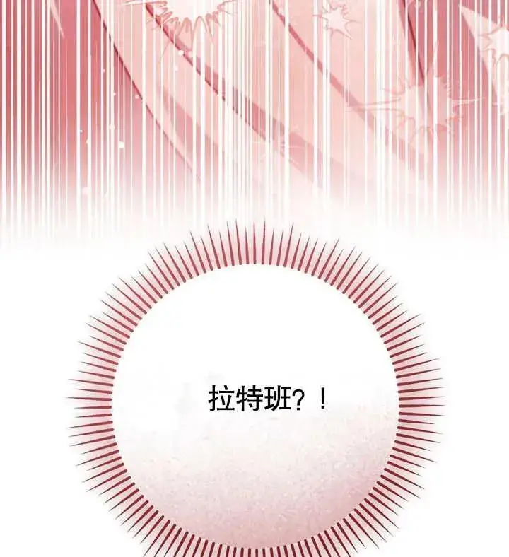 漫画《冒牌圣女等待离场》第39话第118张图