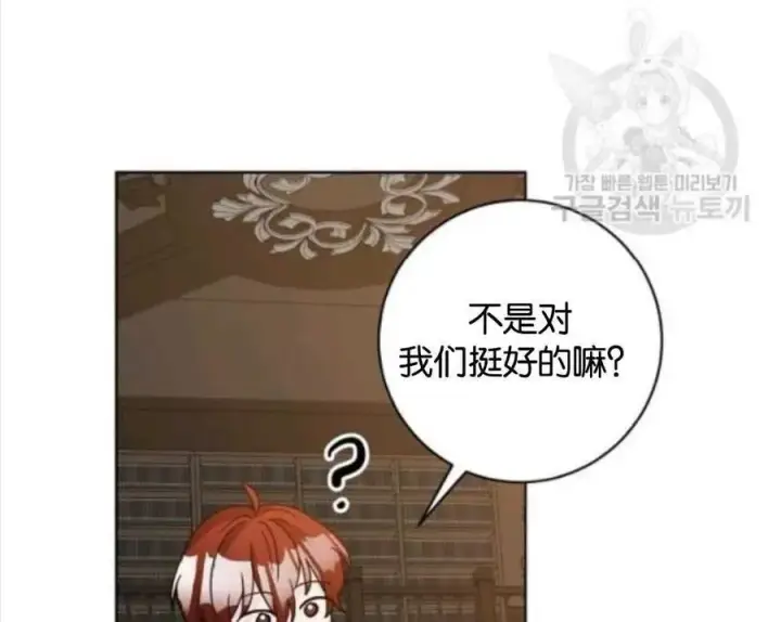 漫画《冒牌圣女等待离场》第39话第122张图