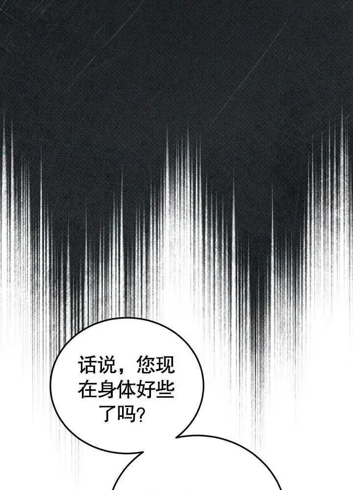 漫画《冒牌圣女等待离场》第39话第14张图