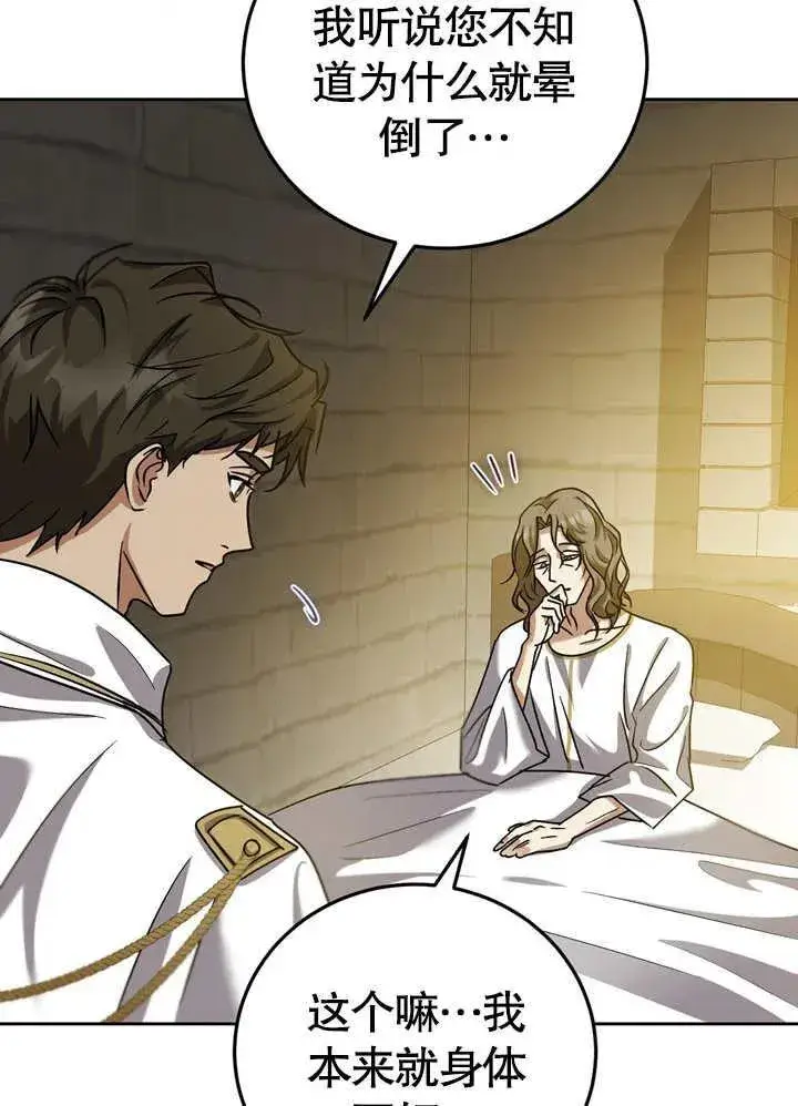 漫画《冒牌圣女等待离场》第39话第15张图