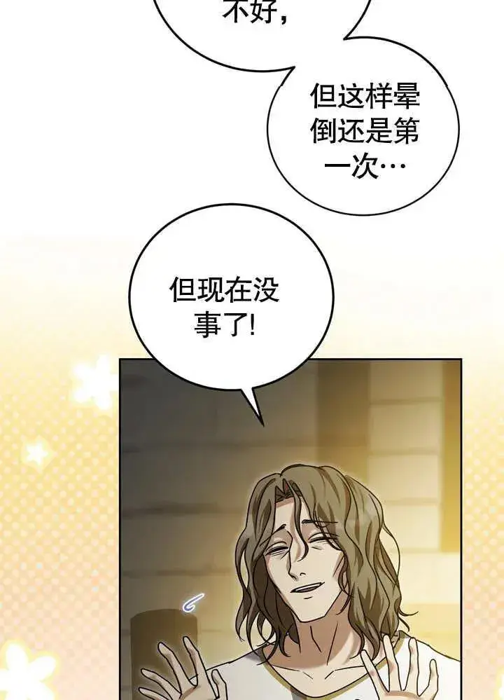 漫画《冒牌圣女等待离场》第39话第16张图