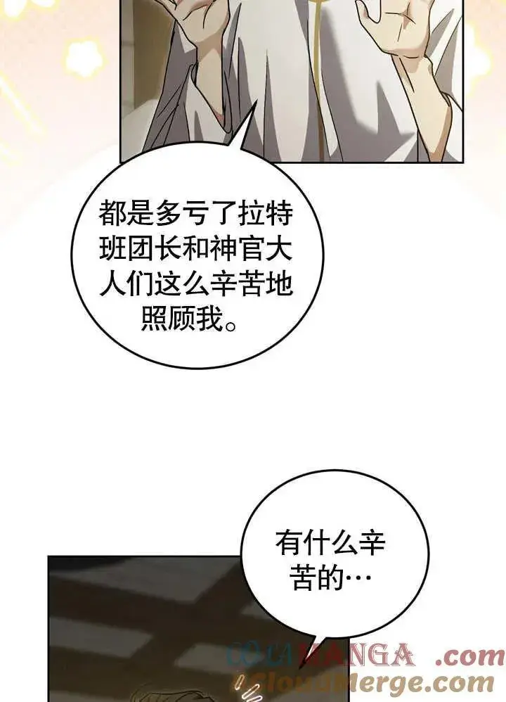 漫画《冒牌圣女等待离场》第39话第17张图
