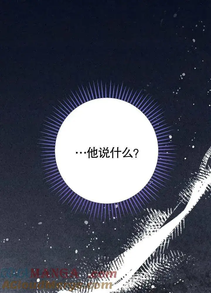漫画《冒牌圣女等待离场》第39话第21张图