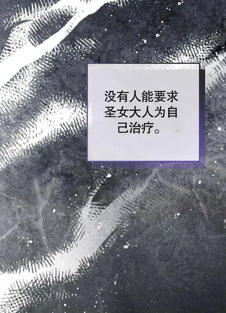 漫画《冒牌圣女等待离场》第39话第22张图