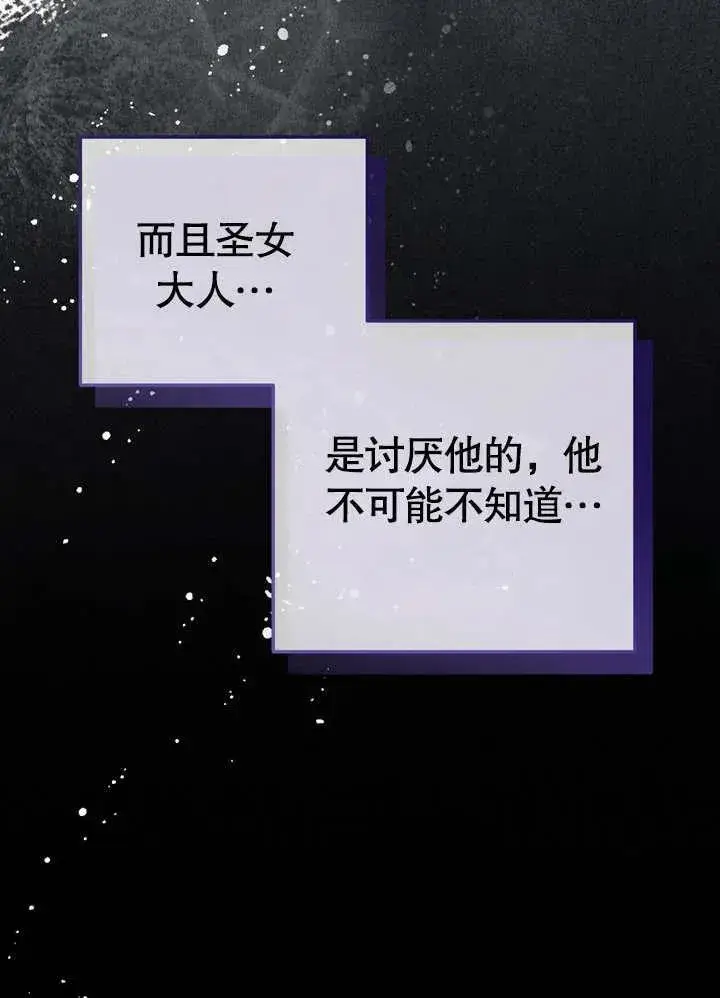 漫画《冒牌圣女等待离场》第39话第23张图