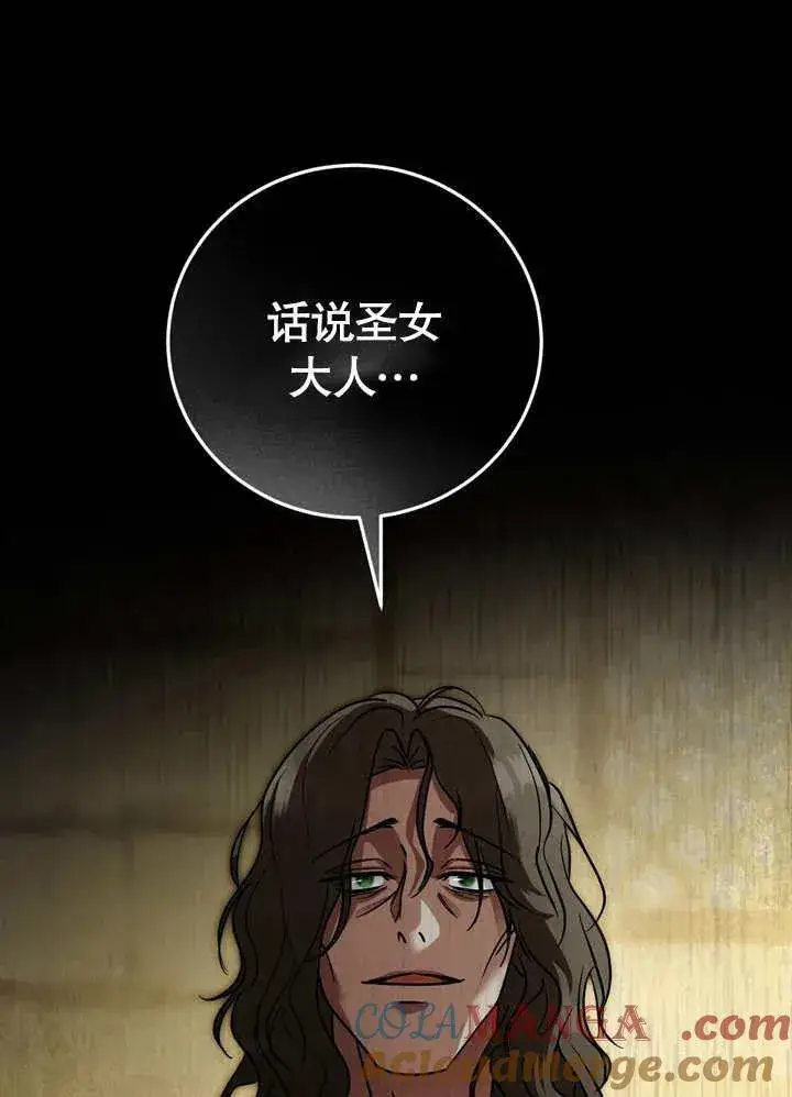 漫画《冒牌圣女等待离场》第39话第25张图