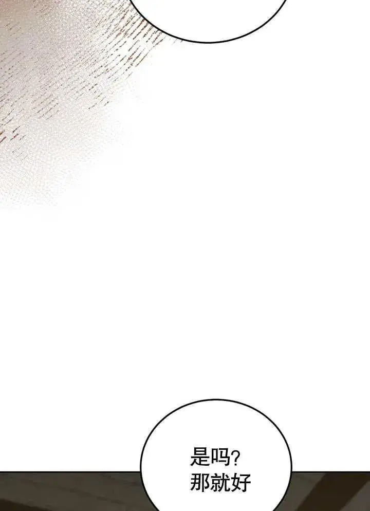 漫画《冒牌圣女等待离场》第39话第31张图