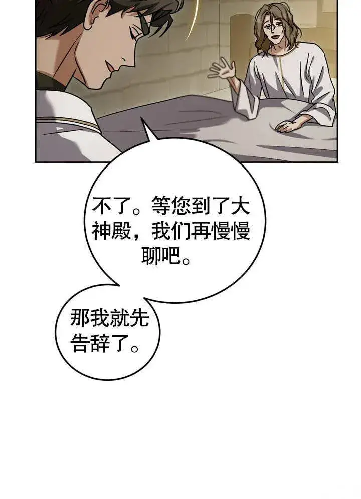 漫画《冒牌圣女等待离场》第39话第34张图