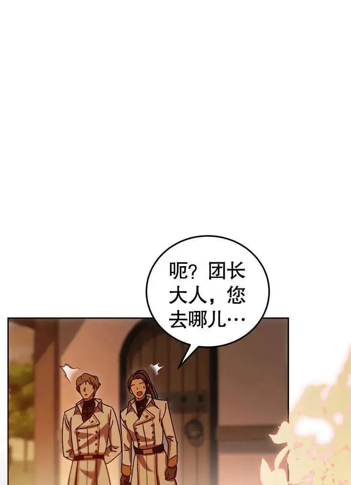漫画《冒牌圣女等待离场》第39话第38张图