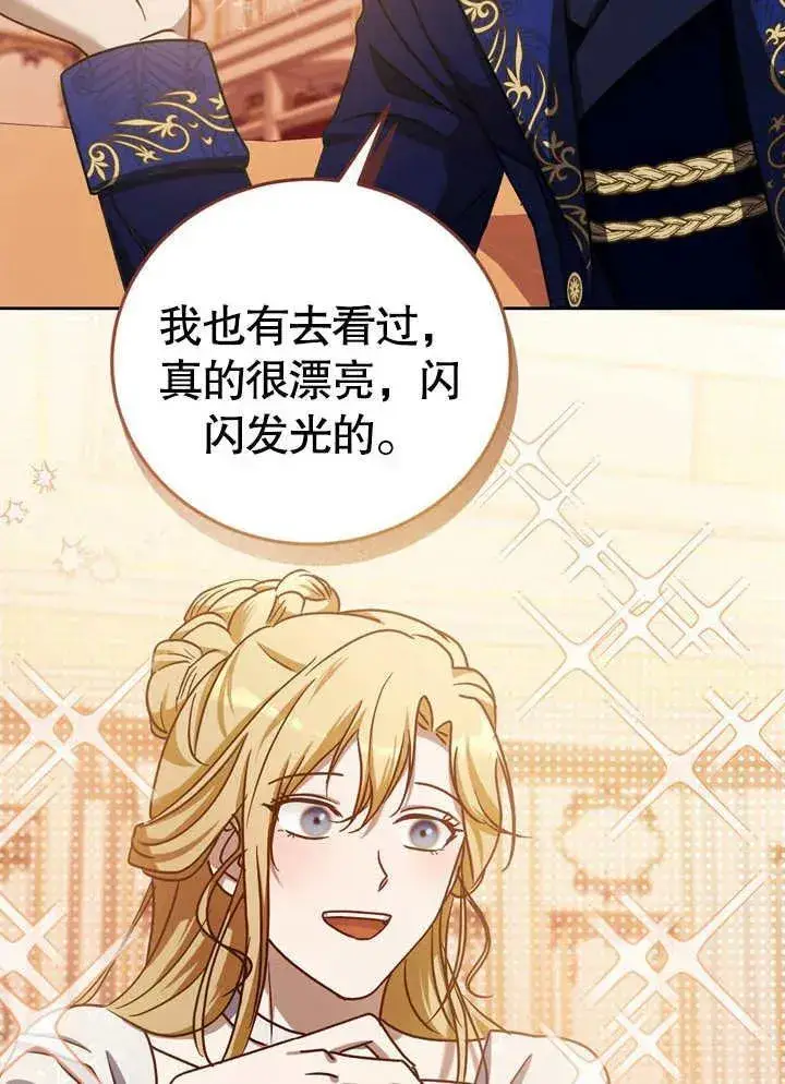 漫画《冒牌圣女等待离场》第39话第48张图