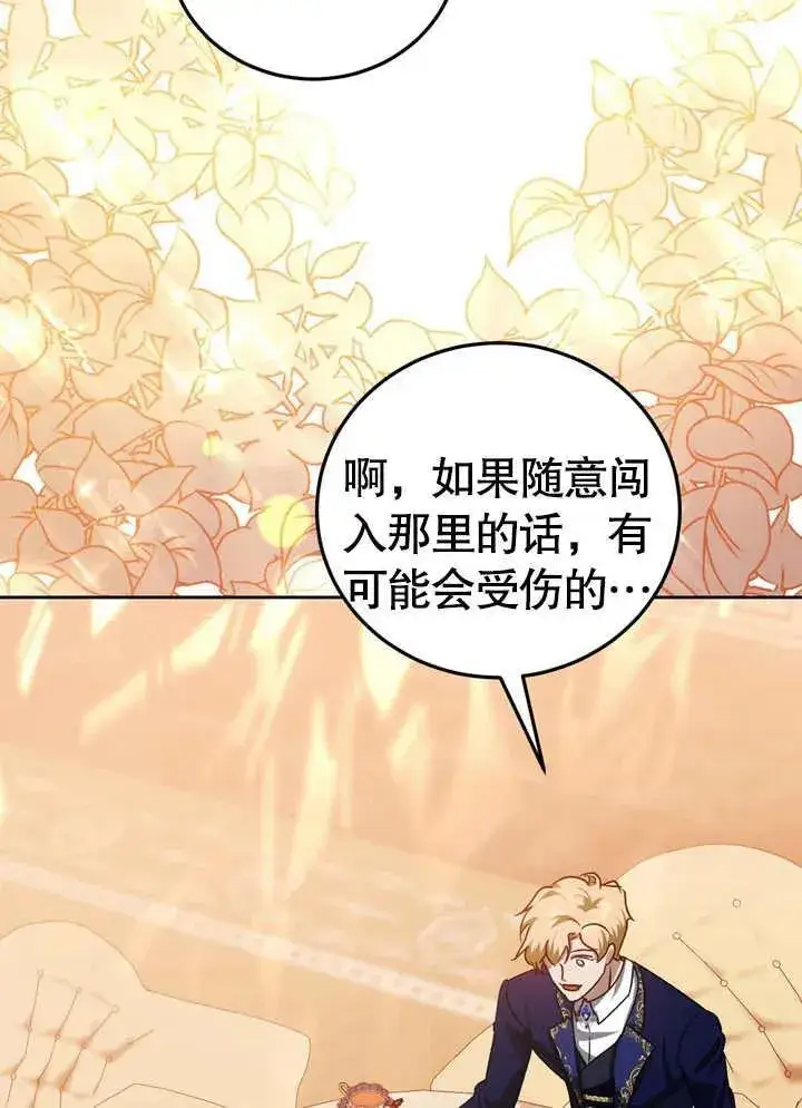 漫画《冒牌圣女等待离场》第39话第50张图