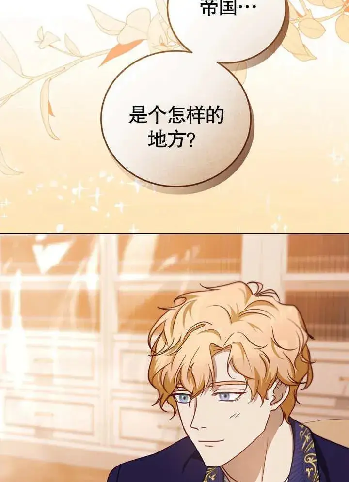 漫画《冒牌圣女等待离场》第39话第55张图