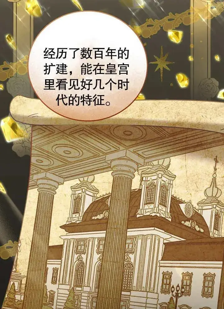 漫画《冒牌圣女等待离场》第39话第58张图