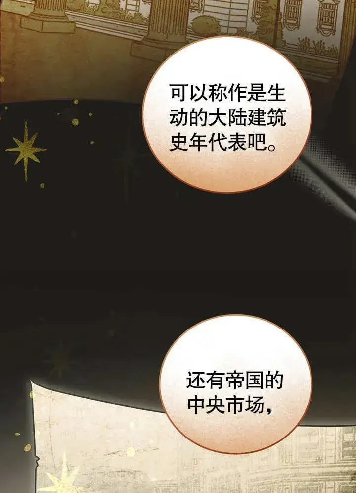 漫画《冒牌圣女等待离场》第39话第59张图