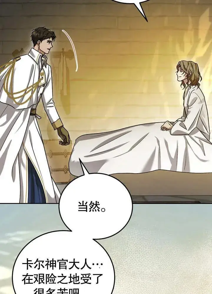 漫画《冒牌圣女等待离场》第39话第6张图