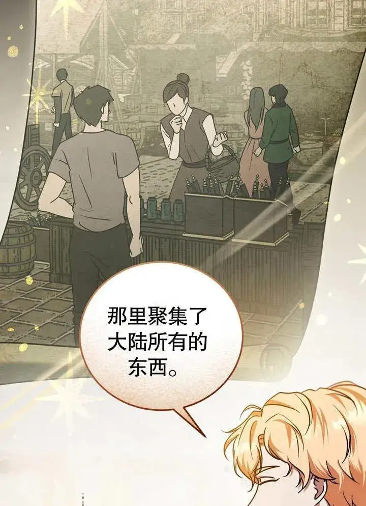 漫画《冒牌圣女等待离场》第39话第60张图