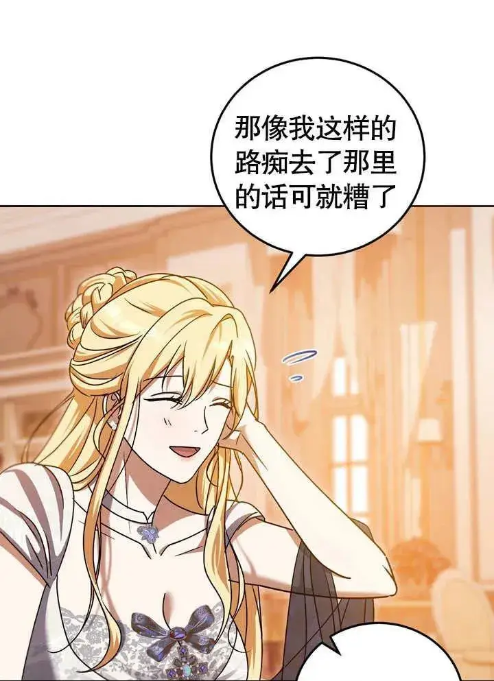 漫画《冒牌圣女等待离场》第39话第62张图
