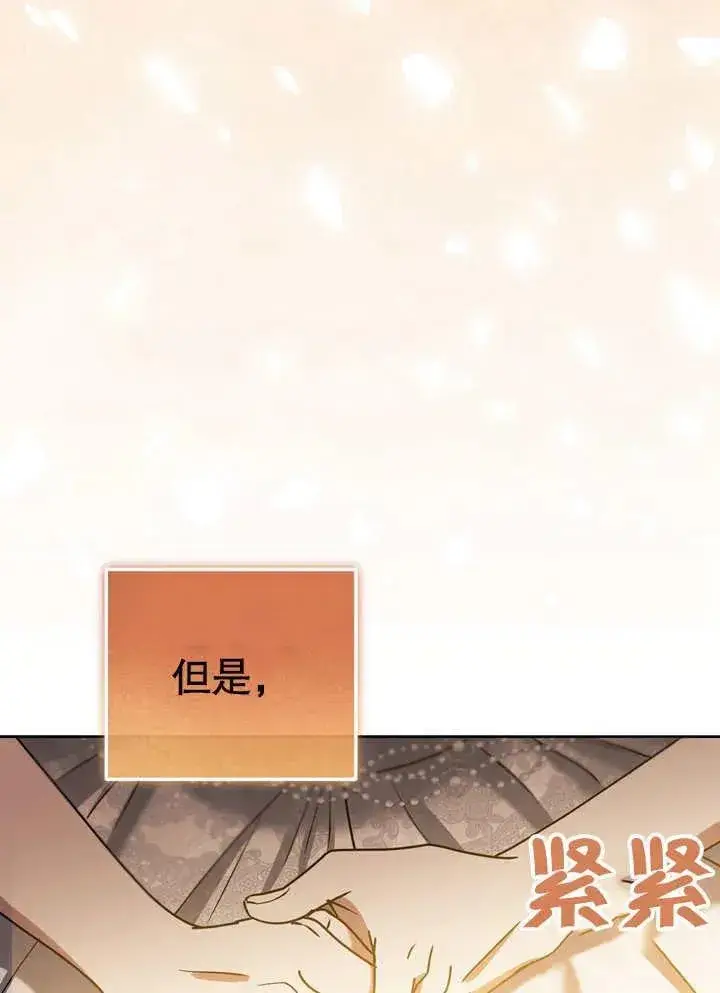 漫画《冒牌圣女等待离场》第39话第66张图