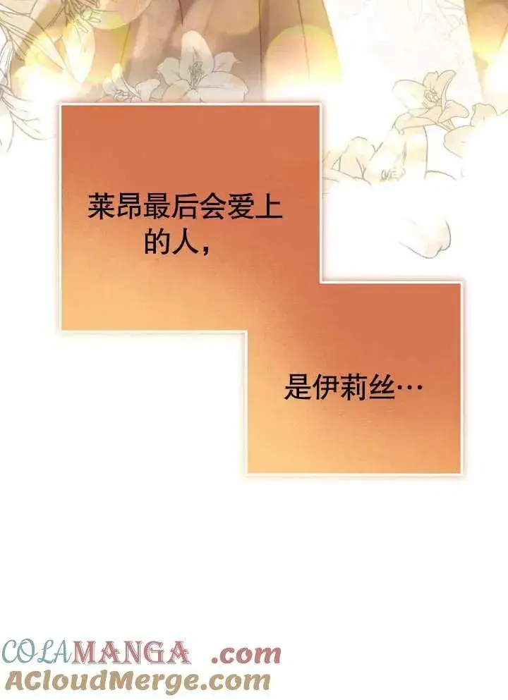 漫画《冒牌圣女等待离场》第39话第69张图