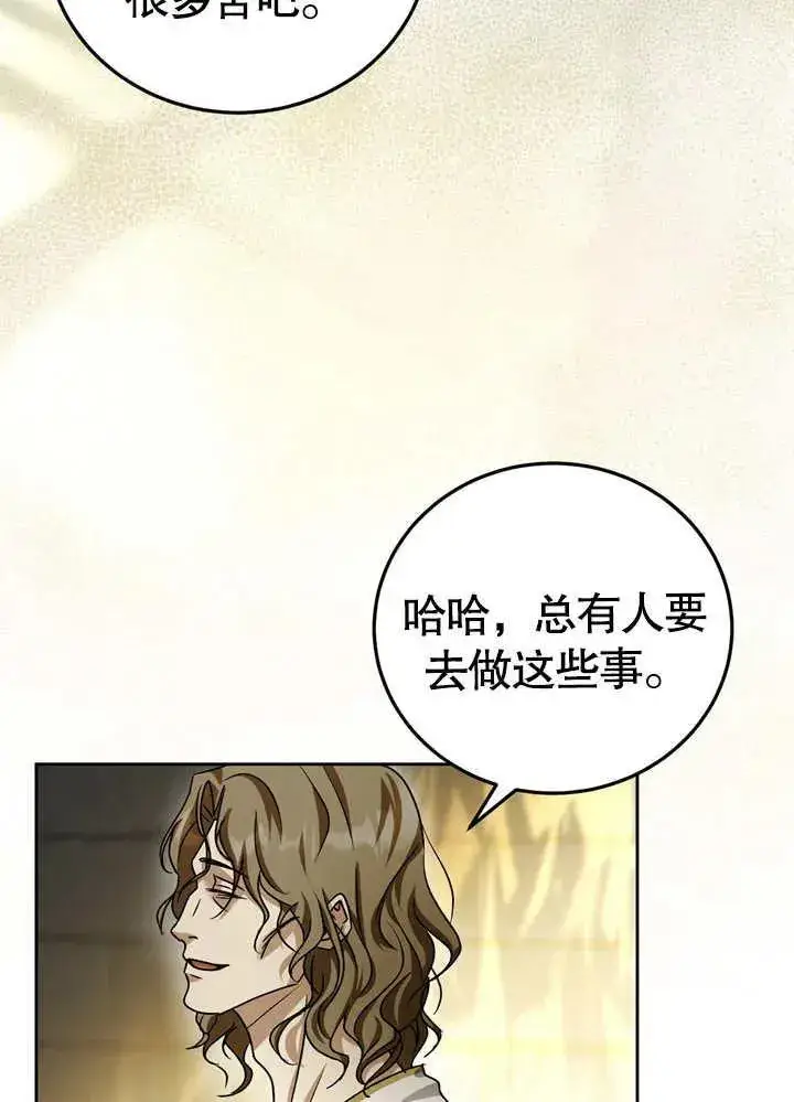 漫画《冒牌圣女等待离场》第39话第7张图