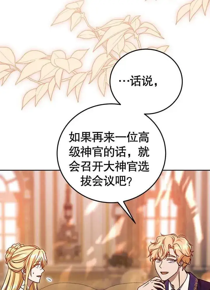 漫画《冒牌圣女等待离场》第39话第72张图