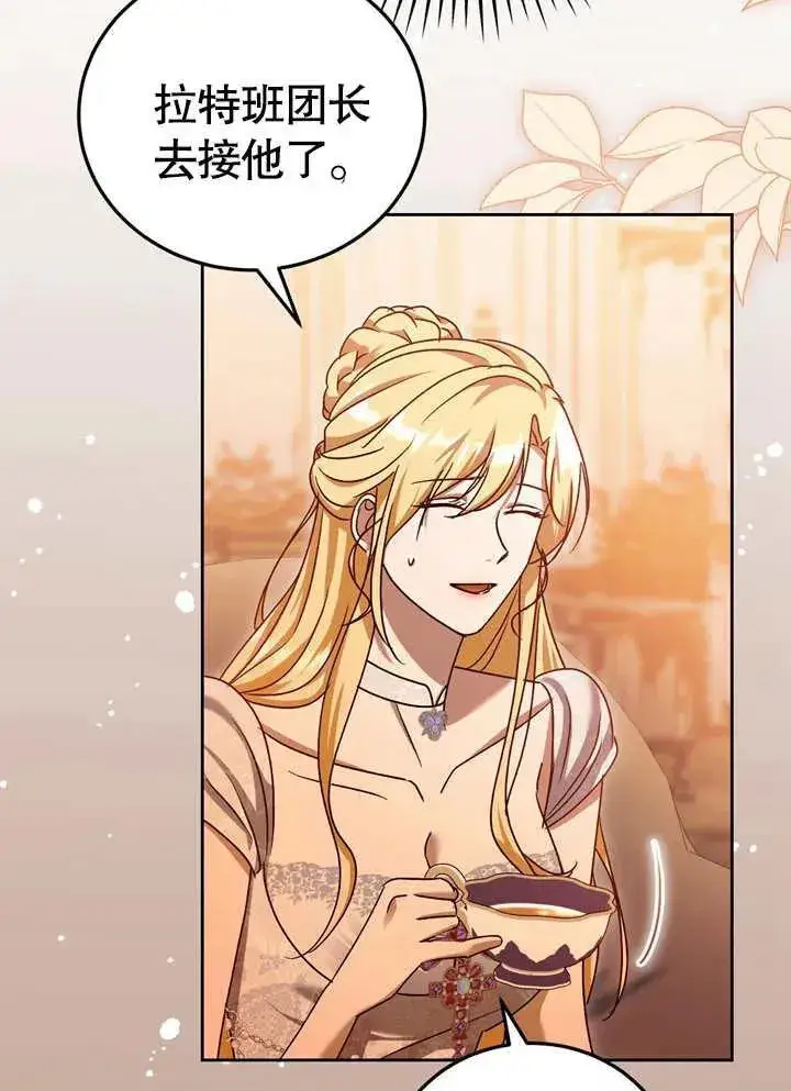 漫画《冒牌圣女等待离场》第39话第74张图