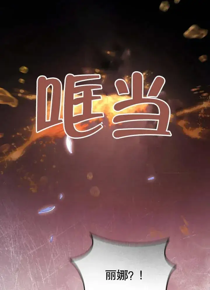 漫画《冒牌圣女等待离场》第39话第79张图