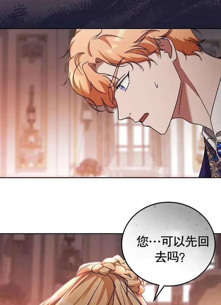 漫画《冒牌圣女等待离场》第39话第86张图