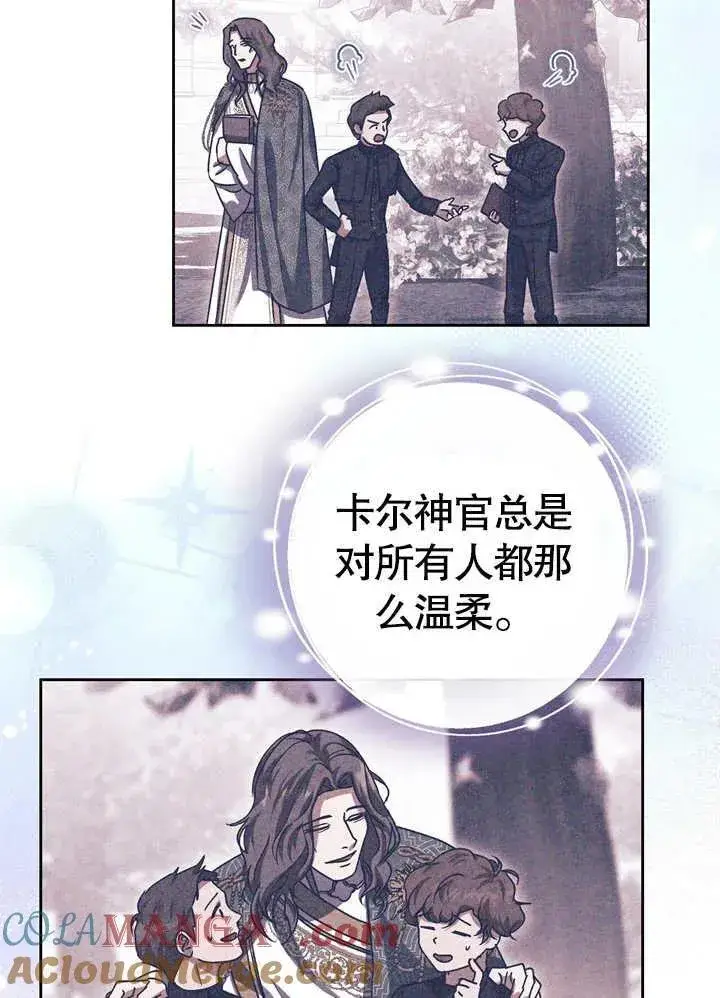 漫画《冒牌圣女等待离场》第39话第9张图