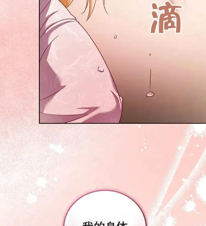 漫画《冒牌圣女等待离场》第39话第91张图
