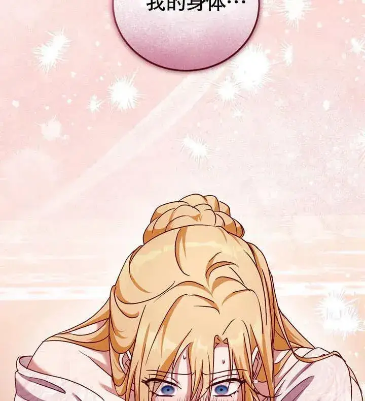 漫画《冒牌圣女等待离场》第39话第92张图