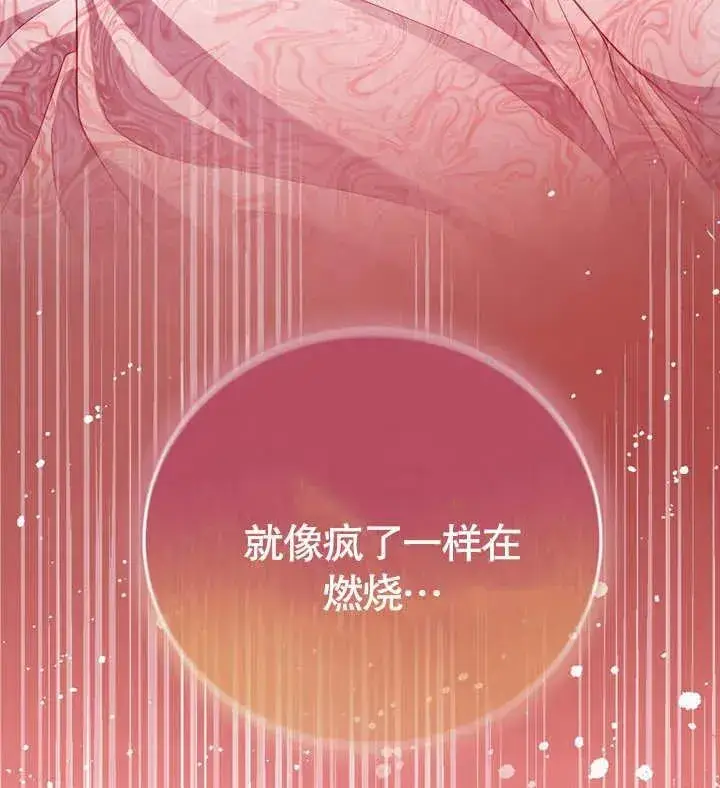 漫画《冒牌圣女等待离场》第39话第94张图