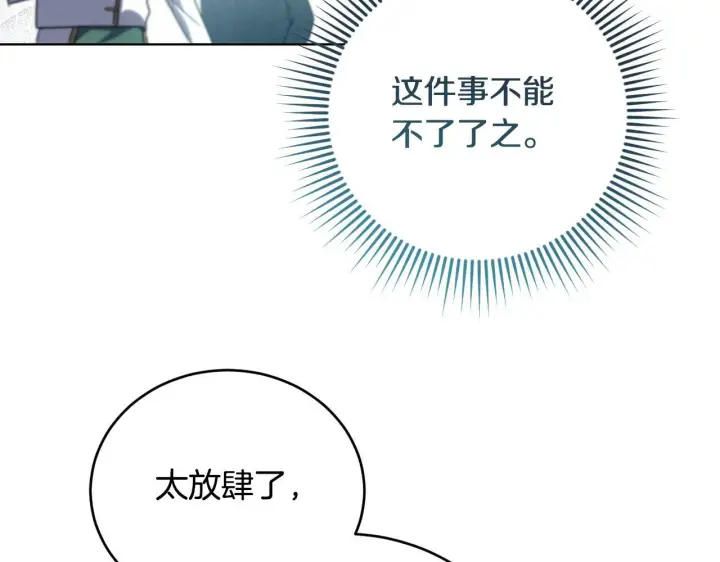 漫画《冒牌圣女等待离场》第25话 骑士以下犯上第111张图