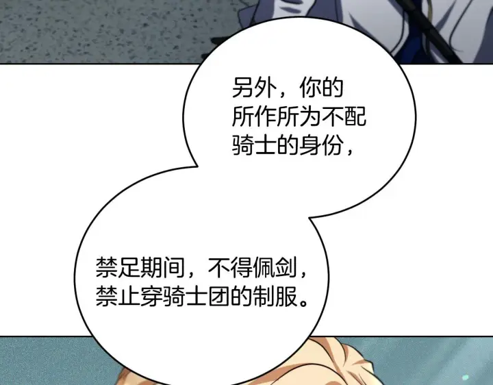 漫画《冒牌圣女等待离场》第25话 骑士以下犯上第115张图